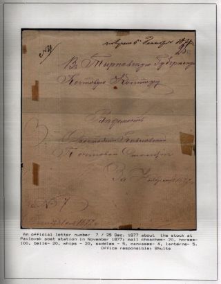 POSTAL SERVICES IN PRINCIPALITY BULGARIA 1877-1908 – sheet 4