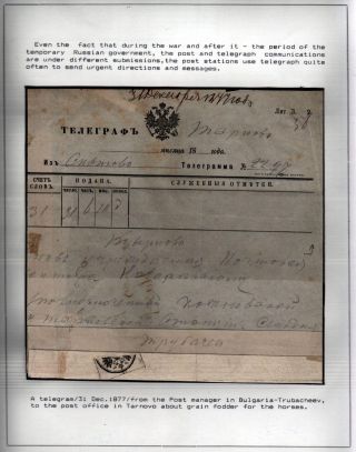 POSTAL SERVICES IN PRINCIPALITY BULGARIA 1877-1908 – sheet 5