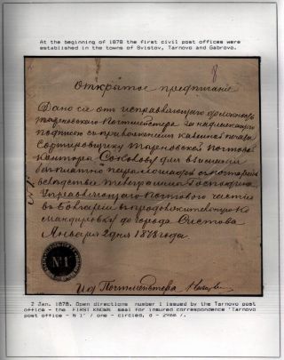 POSTAL SERVICES IN PRINCIPALITY BULGARIA 1877-1908 – sheet 6