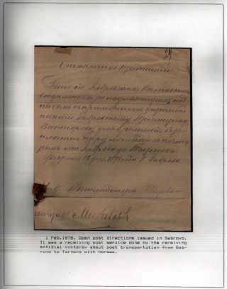 POSTAL SERVICES IN PRINCIPALITY BULGARIA 1877-1908 – sheet 7