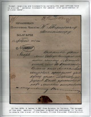 POSTAL SERVICES IN PRINCIPALITY BULGARIA 1877-1908 – sheet 9