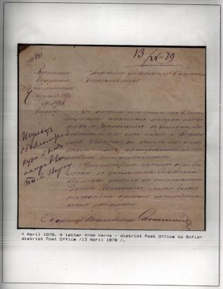 POSTAL SERVICES IN PRINCIPALITY BULGARIA 1877-1908 – sheet 12