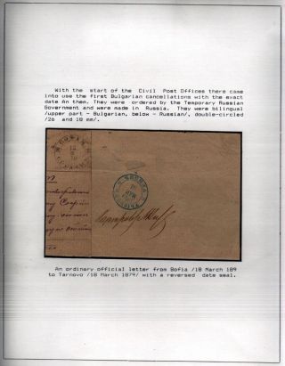 POSTAL SERVICES IN PRINCIPALITY BULGARIA 1877-1908 – sheet 13