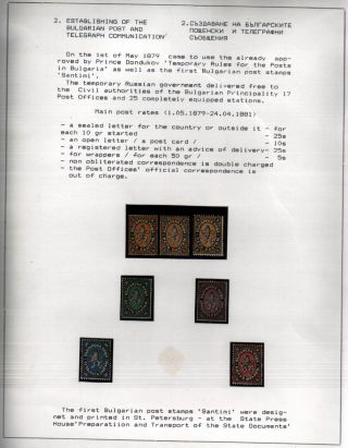 POSTAL SERVICES IN PRINCIPALITY BULGARIA 1877-1908 – sheet 14