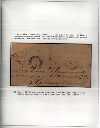 POSTAL SERVICES IN PRINCIPALITY BULGARIA 1877-1908 – sheet 15