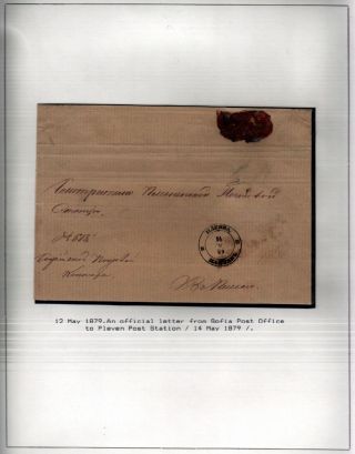 POSTAL SERVICES IN PRINCIPALITY BULGARIA 1877-1908 – sheet 16