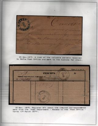 POSTAL SERVICES IN PRINCIPALITY BULGARIA 1877-1908 – sheet 17