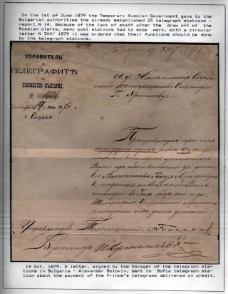 POSTAL SERVICES IN PRINCIPALITY BULGARIA 1877-1908 – sheet 18