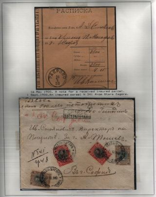 POSTAL SERVICES IN PRINCIPALITY BULGARIA 1877-1908 – sheet 25