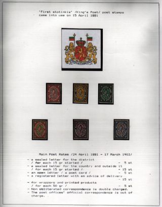 POSTAL SERVICES IN PRINCIPALITY BULGARIA 1877-1908 – sheet 27