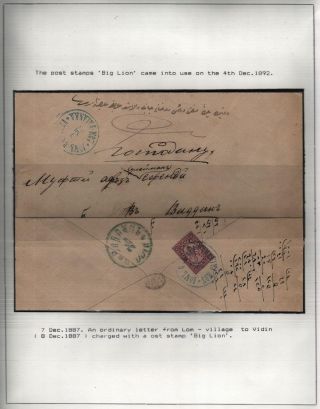 POSTAL SERVICES IN PRINCIPALITY BULGARIA 1877-1908 – sheet 29