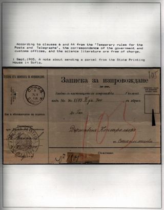 POSTAL SERVICES IN PRINCIPALITY BULGARIA 1877-1908 – sheet 38