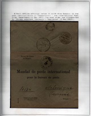 POSTAL SERVICES IN PRINCIPALITY BULGARIA 1877-1908 – sheet 44
