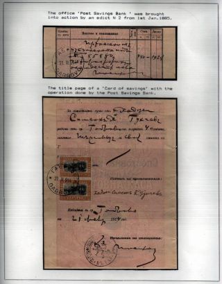 POSTAL SERVICES IN PRINCIPALITY BULGARIA 1877-1908 – sheet 48