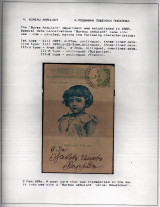POSTAL SERVICES IN PRINCIPALITY BULGARIA 1877-1908 – sheet 62