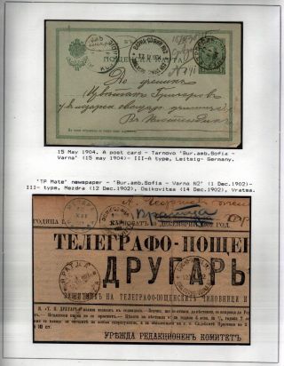 POSTAL SERVICES IN PRINCIPALITY BULGARIA 1877-1908 – sheet 68