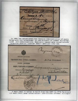 POSTAL SERVICES IN PRINCIPALITY BULGARIA 1877-1908 – sheet 75
