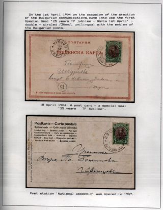 POSTAL SERVICES IN PRINCIPALITY BULGARIA 1877-1908 – sheet 78