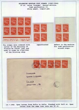 BULGARIAN REGULAR POSTAGE STAMPS (1940-1944) – sheet 3