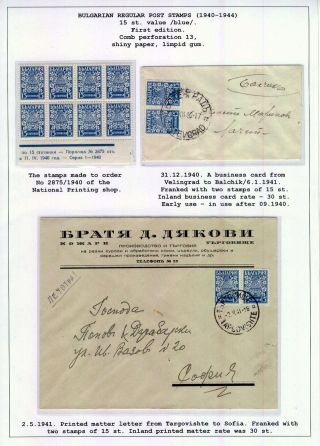 BULGARIAN REGULAR POSTAGE STAMPS (1940-1944) – sheet 5