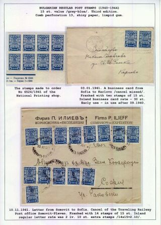 BULGARIAN REGULAR POSTAGE STAMPS (1940-1944) – sheet 7