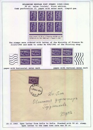 BULGARIAN REGULAR POSTAGE STAMPS (1940-1944) – sheet 12