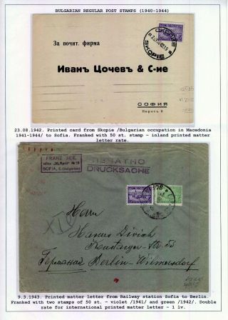 BULGARIAN REGULAR POSTAGE STAMPS (1940-1944) – sheet 13