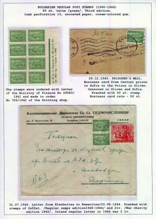 BULGARIAN REGULAR POSTAGE STAMPS (1940-1944) – sheet 17