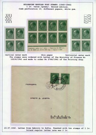 BULGARIAN REGULAR POSTAGE STAMPS (1940-1944) – sheet 23