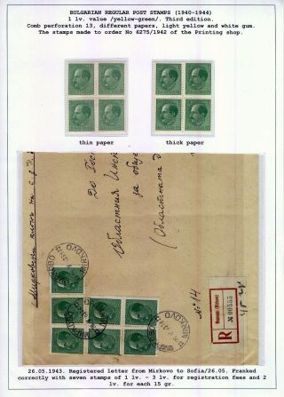 BULGARIAN REGULAR POSTAGE STAMPS (1940-1944) – sheet 26