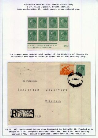BULGARIAN REGULAR POSTAGE STAMPS (1940-1944) – sheet 29