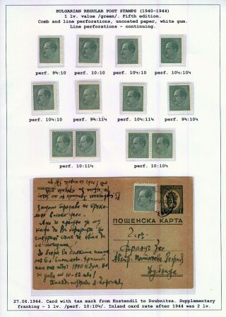 BULGARIAN REGULAR POSTAGE STAMPS (1940-1944) – sheet 33
