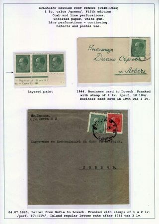 BULGARIAN REGULAR POSTAGE STAMPS (1940-1944) – sheet 34