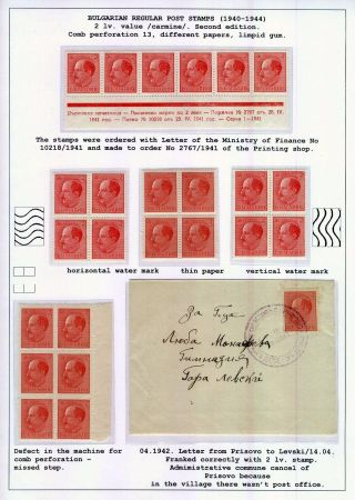 BULGARIAN REGULAR POSTAGE STAMPS (1940-1944) – sheet 39