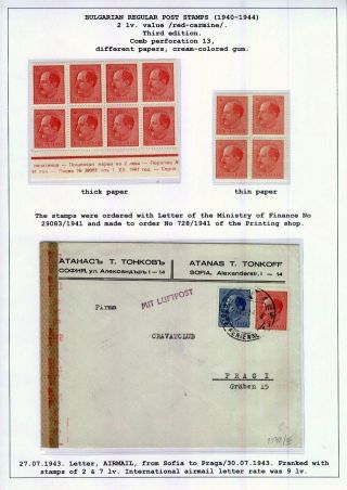 BULGARIAN REGULAR POSTAGE STAMPS (1940-1944) – sheet 42