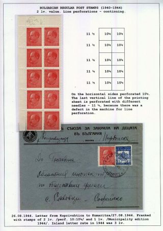 BULGARIAN REGULAR POSTAGE STAMPS (1940-1944) – sheet 50