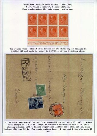 BULGARIAN REGULAR POSTAGE STAMPS (1940-1944) – sheet 62