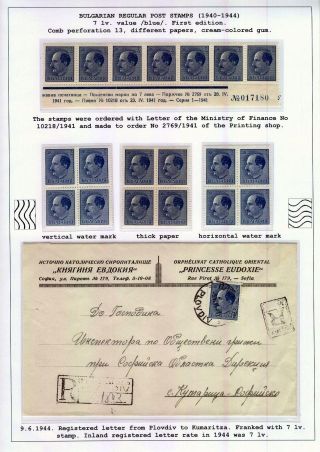 BULGARIAN REGULAR POSTAGE STAMPS (1940-1944) – sheet 72