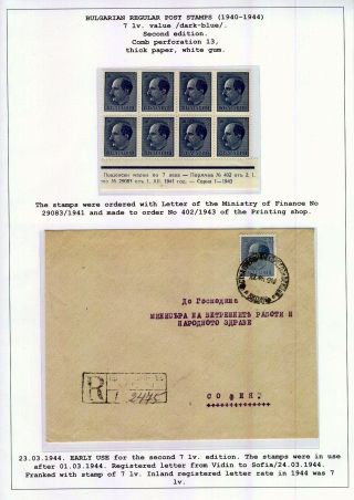 BULGARIAN REGULAR POSTAGE STAMPS (1940-1944) – sheet 76