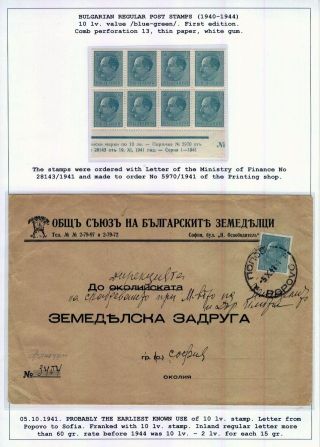 BULGARIAN REGULAR POSTAGE STAMPS (1940-1944) – sheet 78