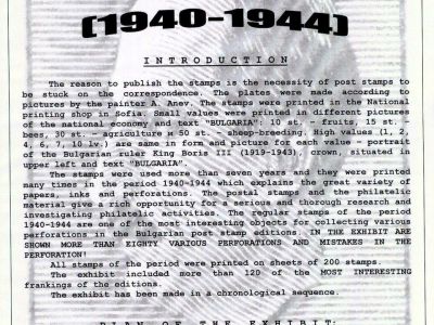 BULGARIAN REGULAR POSTAGE STAMPS (1940-1944)