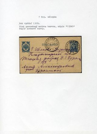 GANZSACHEN VON RUSSLAND – Blatt 107