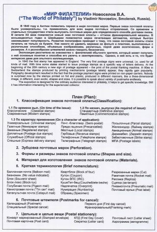 SVĚT FILATELIE – list 2