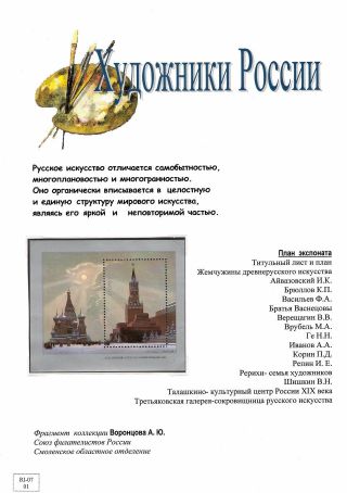 RUŠTÍ UMĚLCI – list 1