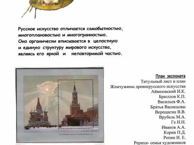 ARTISTS OF RUSSIA