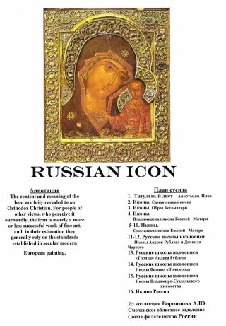RUSKÉ IKONY – list 1