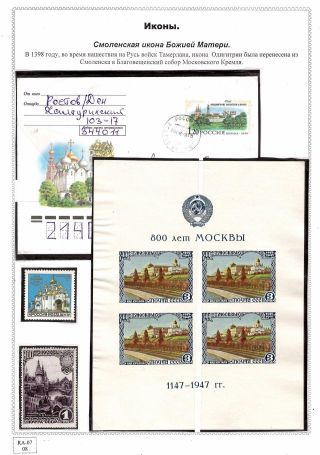 RUSKÉ IKONY – list 8