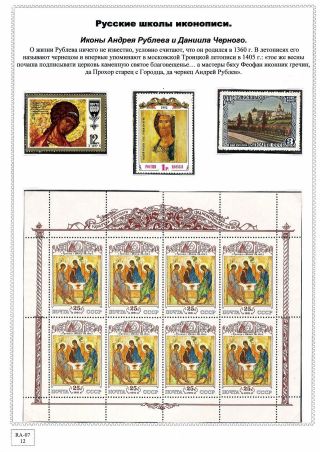 RUSKÉ IKONY – list 12