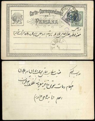 ÍRÁN - NASER ED DIN SHAH QAJAR 1870-1897 – list 8