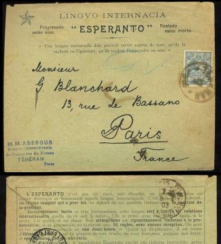 ÍRÁN - MOZAFAR ED DIN SHAH QAJAR 1898-1906 – list 217